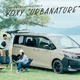 中古車の『ヴォクシー』『ノア』をトヨタがカスタム、「URBANATURE」シリーズ初出展へ…東京アウトドアショー2025 画像